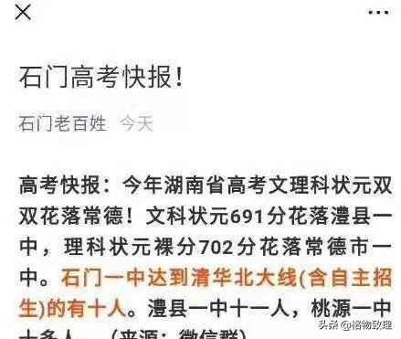 常德为什么教育品质这么好,常德高中教育为啥整体强