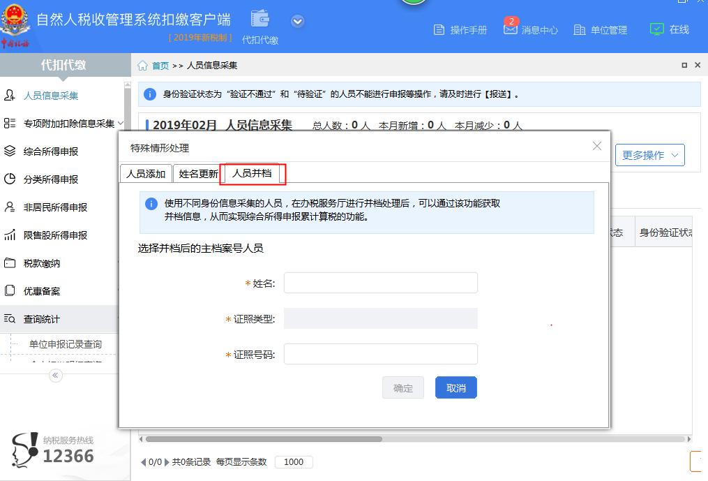提示身份验证失败,自然人身份验证未通过