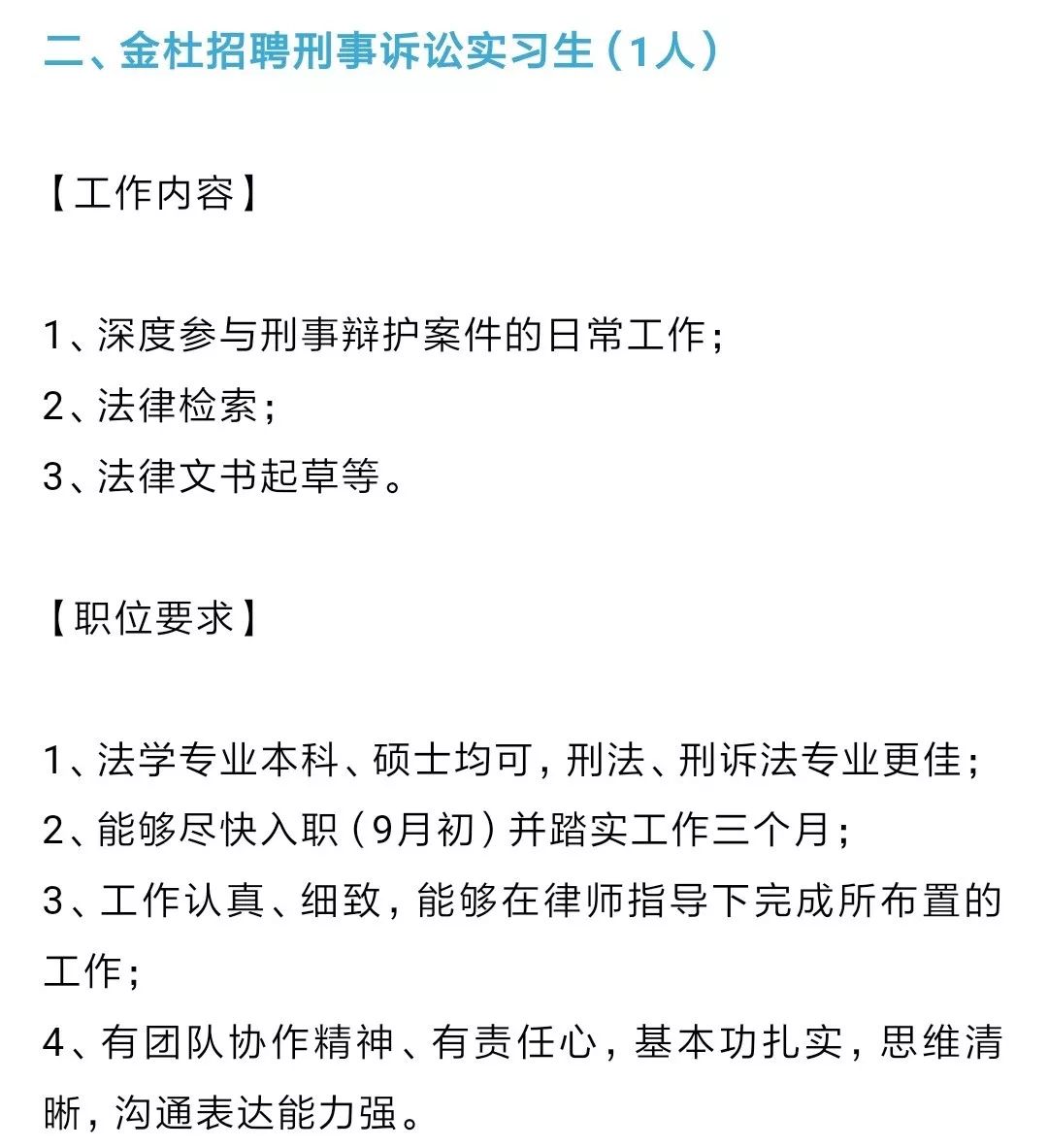 全国律所入职薪资排名,高薪律所