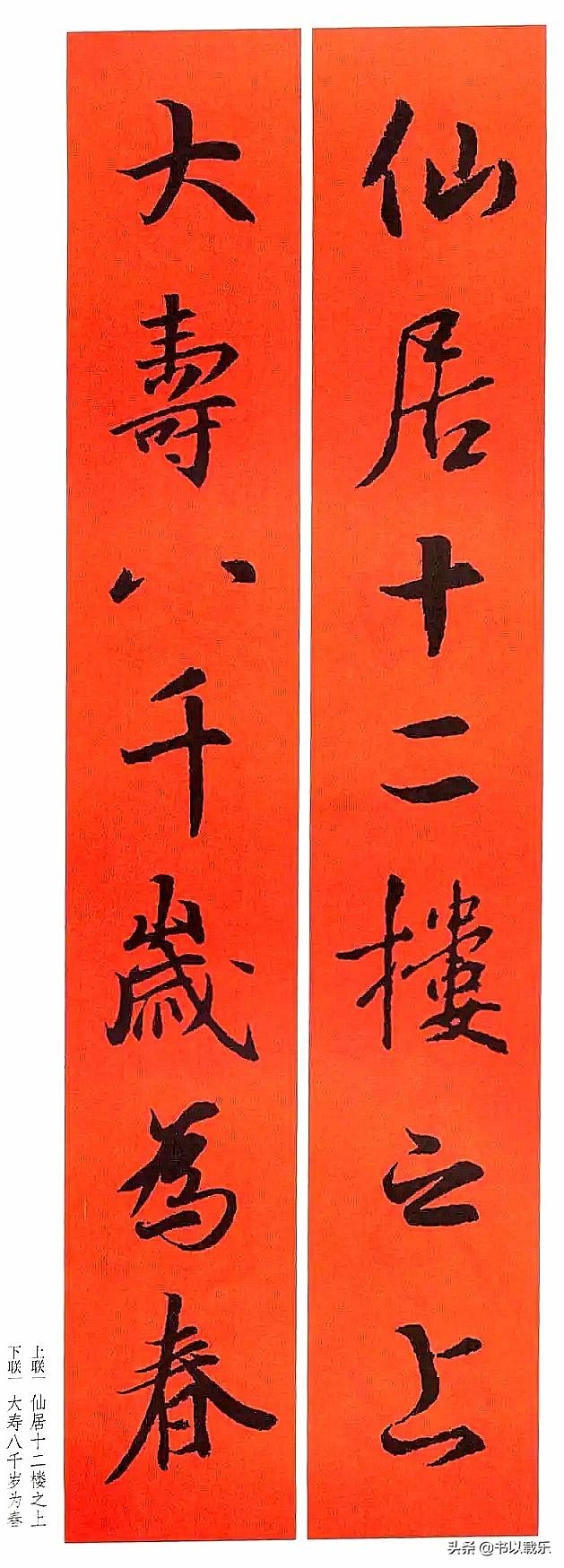 简短的春节对联大全优选合集,2021褚体集字七言春联带横批