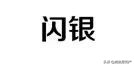 商标缺陷驳回复审成功率高吗,商标驳回复审成功案例