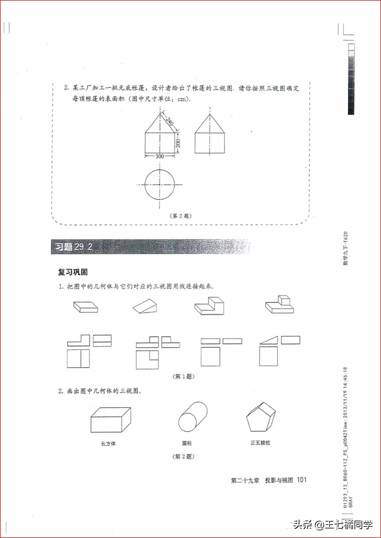 家教用的电子教材,人教版九年级数学辅导资料选择