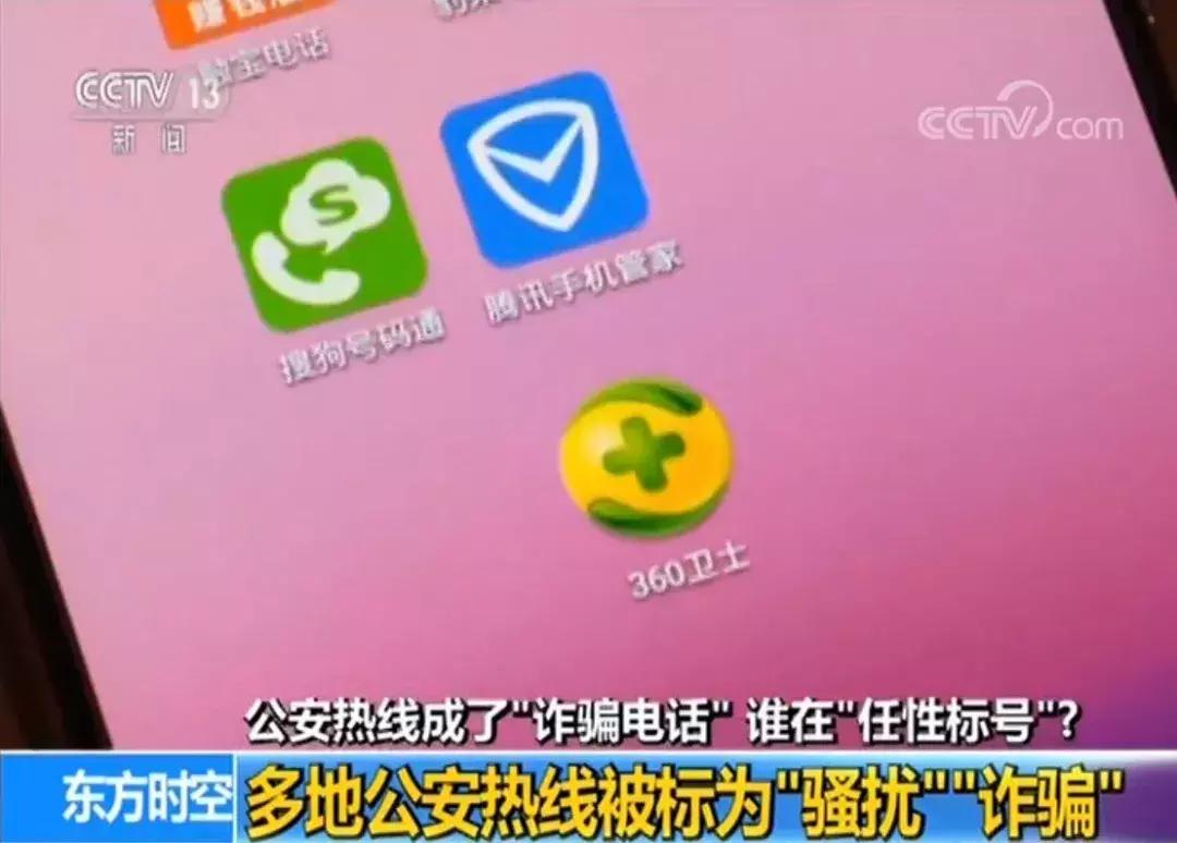 为什么公安局的电话显示诈骗电话,公安局打电话被认为是诈骗电话