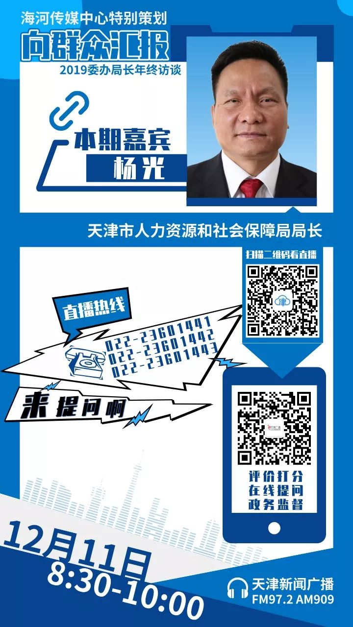 直播|天津市人社局请您阅卷！提问！打分！