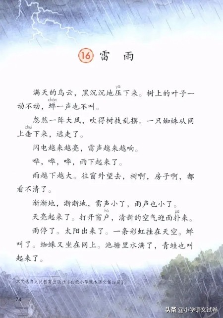 第十六课雷雨笔记,二下16课雷雨笔记