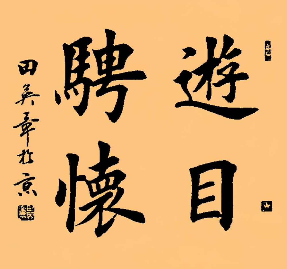 田英章承认“我写的就是印刷体”，别再拿书法标准衡量“田楷”