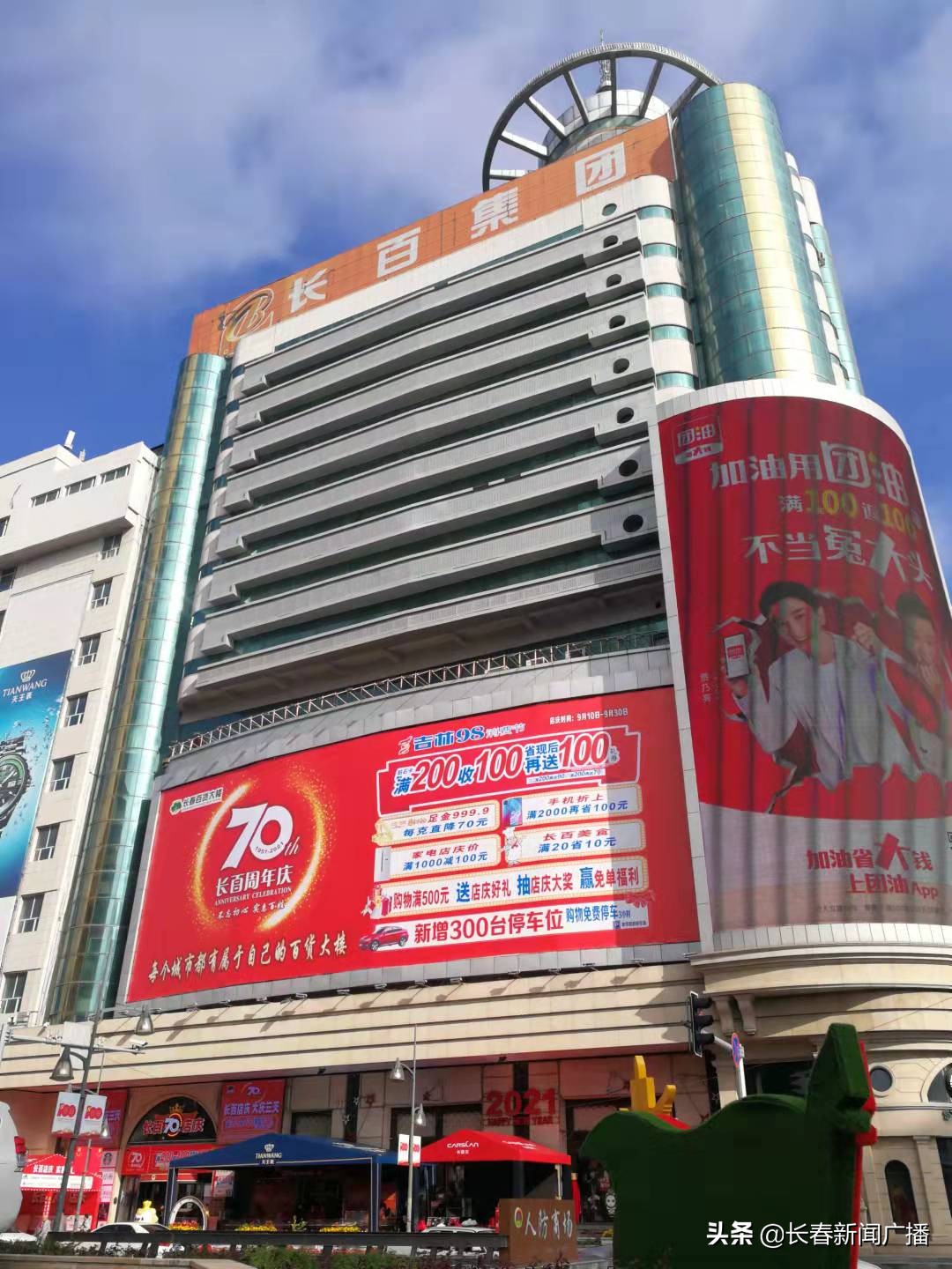 长百70年不忘初心实惠百姓