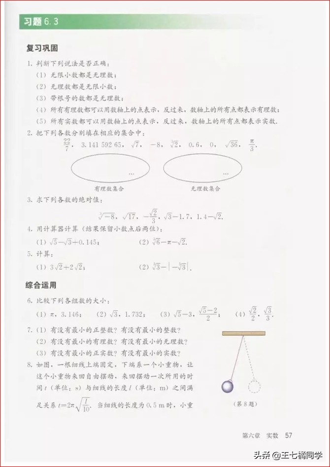 初中数学七年级下册教学视频,初中数学七年级下册同步练习册