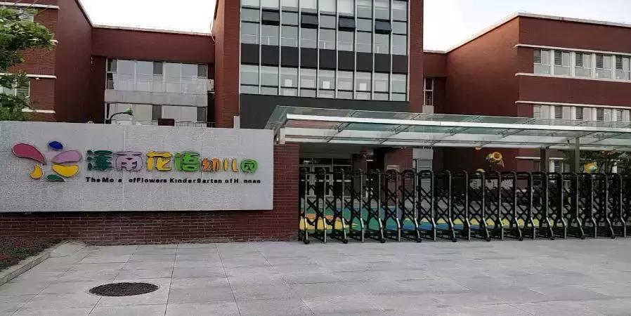 沈阳首批五星级幼儿园,沈阳市最好的幼儿园排名