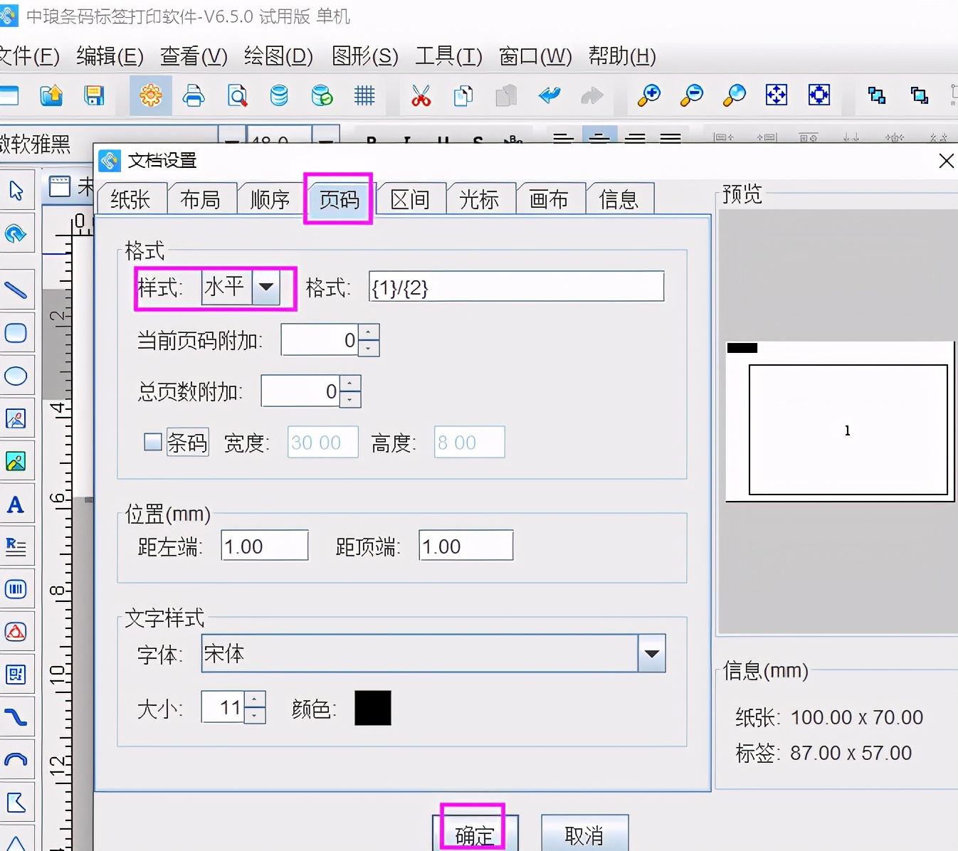 打印页码设置的正确方法,如何自定义打印页码样式