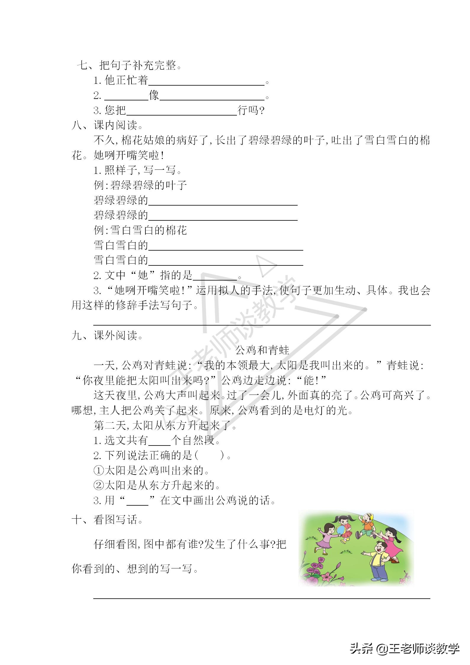 一年级语文上册第八单元知识点,一年级数学第八单元综合测试卷