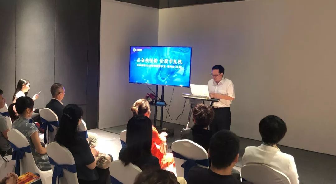 品金秋佳韵，论股市良机—高盈国际2019秋季财富沙龙活动圆满举行