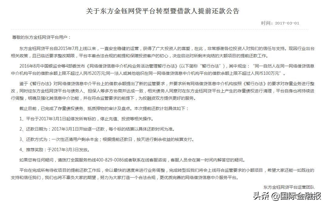 东方金钰财务舞弊,东方金钰到哪索赔