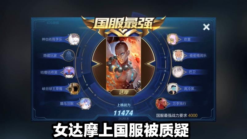 妹子就应当比男生菜？女达摩上国服被质疑，当场甩出可杰寂然评价