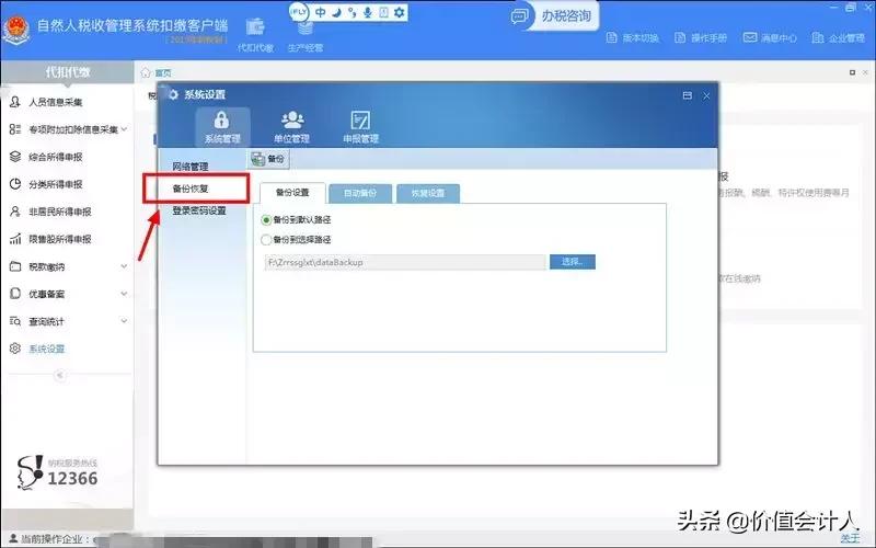 税局下发的通知,税务局通知补税
