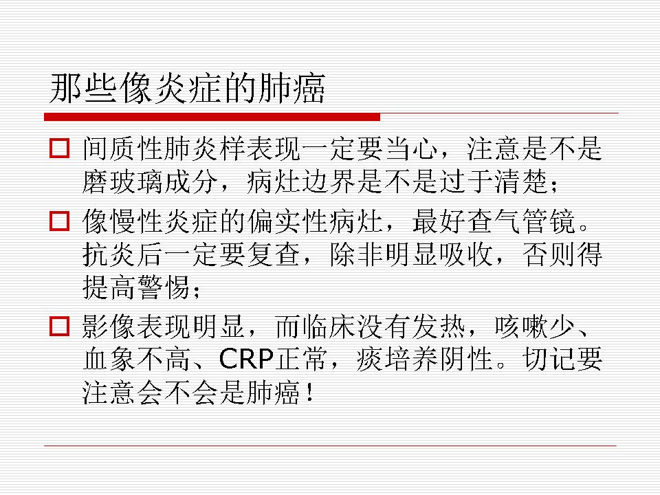 像炎症的肺癌能治好吗,医生说可能是肺癌也可能是炎症