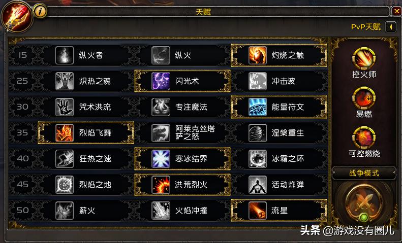 魔兽世界怀旧服火法一键宏,9.2火法aoe一键宏