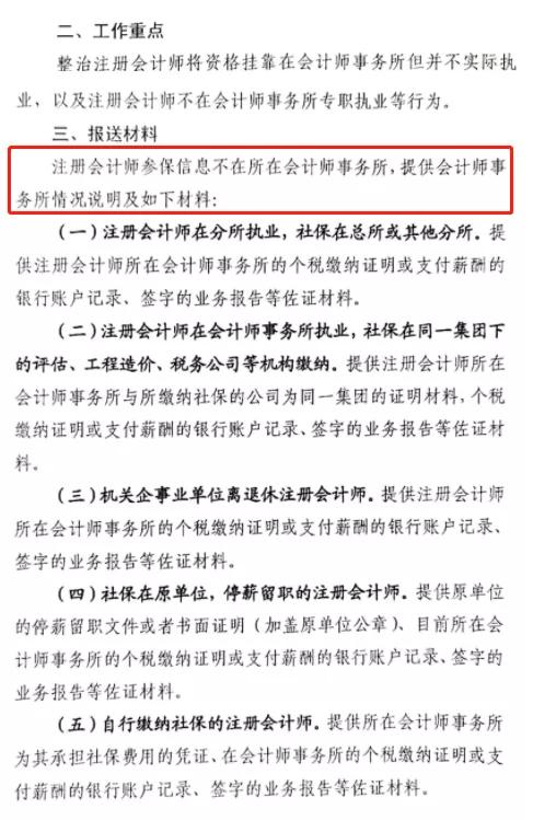 注册会计师行业监管平台撤销报备,注协官网的注册会计师