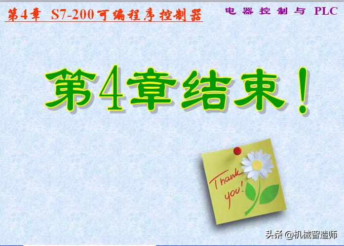 电气控制与plc实训报告,电气控制与plc应用技术思考题