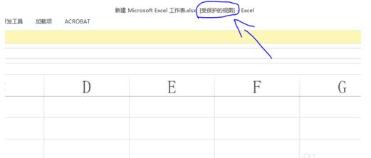 excel怎么解除受保护的视图设置,excel怎么更改受保护的视图