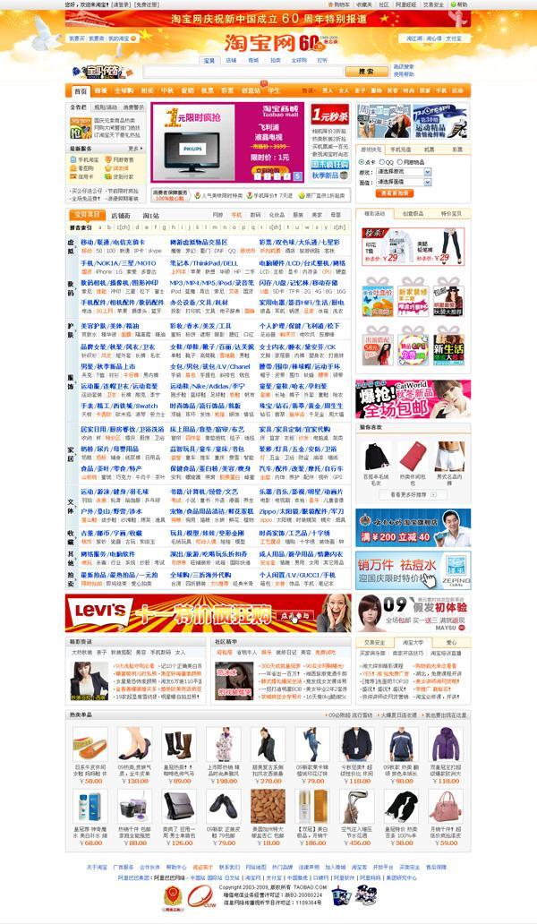 淘宝充10元送5元话费是真的吗,你还记得淘宝最早是什么样子的吗