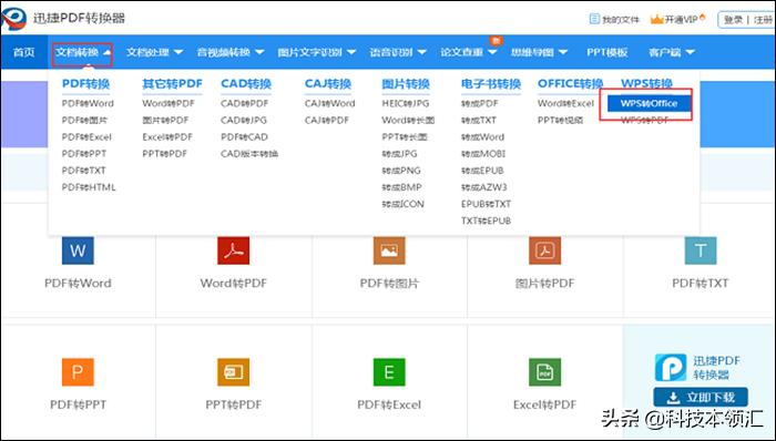 如何将WPS转Office？三分钟就能轻松搞定