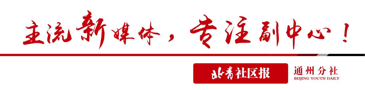 通州通运街道垃圾分类,通州小区垃圾分类名单