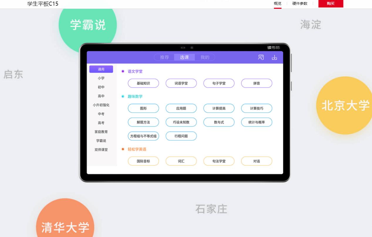 疫情宅在家，孩子学习大可交给读书郎学生平板