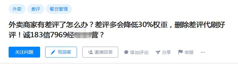 外卖商家删差评犯法吗,外卖删差评骗局