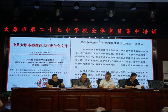太原市第二十七中：加强*党**建学习，传承红色基因