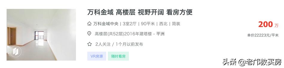 「小赵买房」好地段好户型，广州买房200w总价标的物分析
