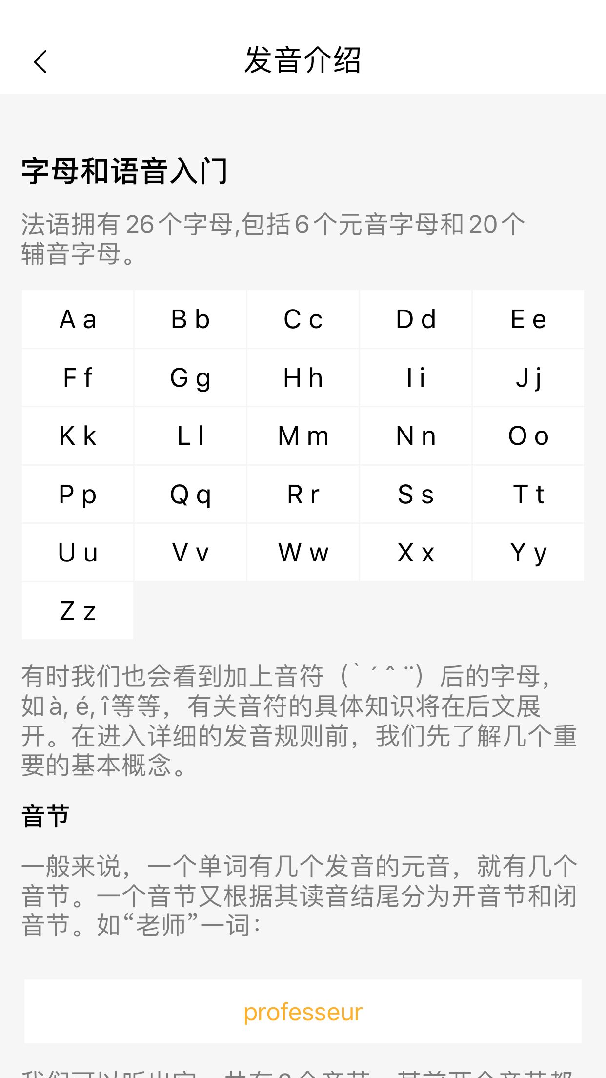 深度测评|让你更优雅入门法语——鹿老师说外语