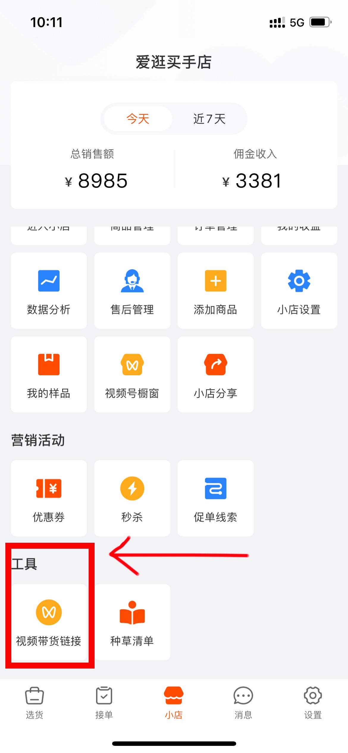 微信视频号怎么挂链接带货？不用电脑也可以操作，简单上手