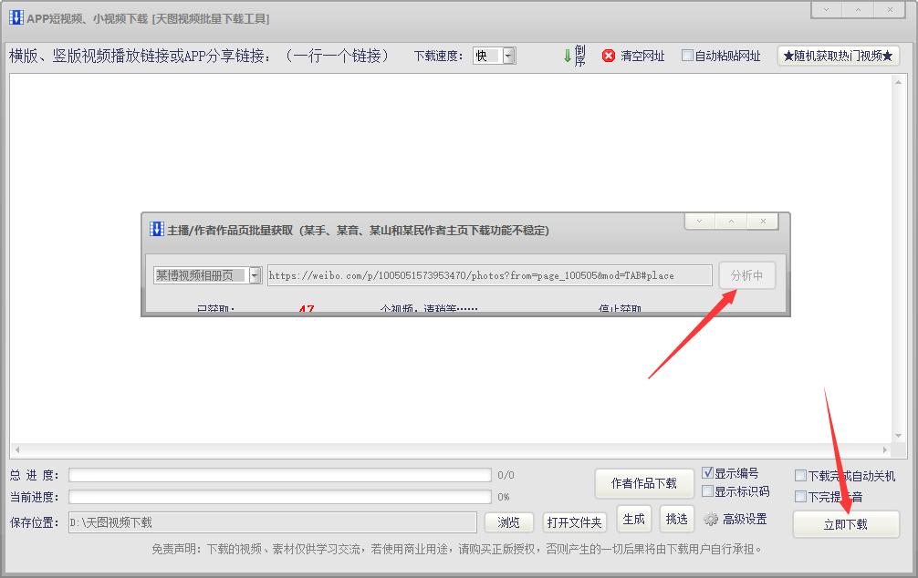教你一键批量去水印*载下**新浪微博相册视频到电脑上