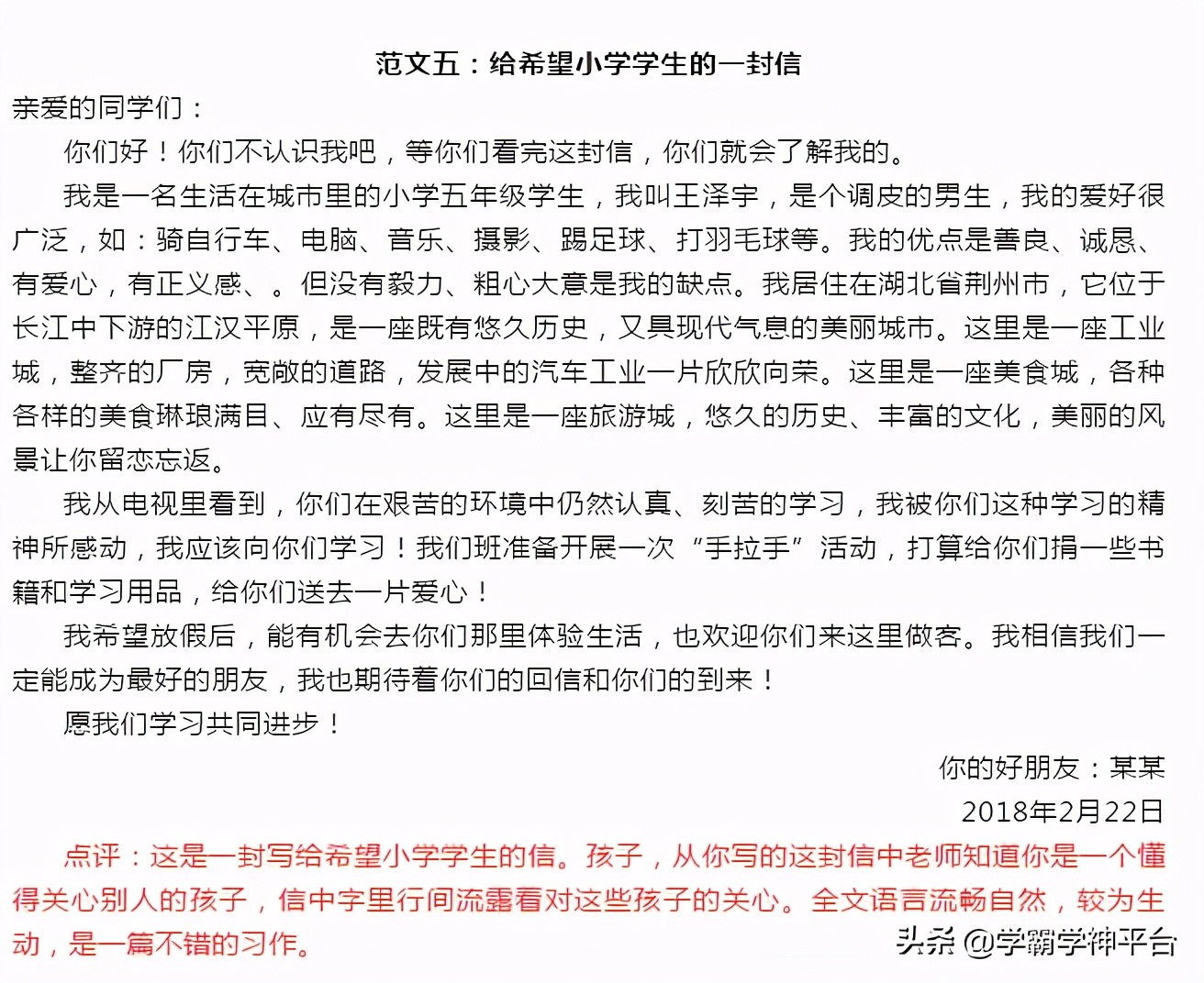 四年级上册作文写信评语400字,写作文写老师的评语