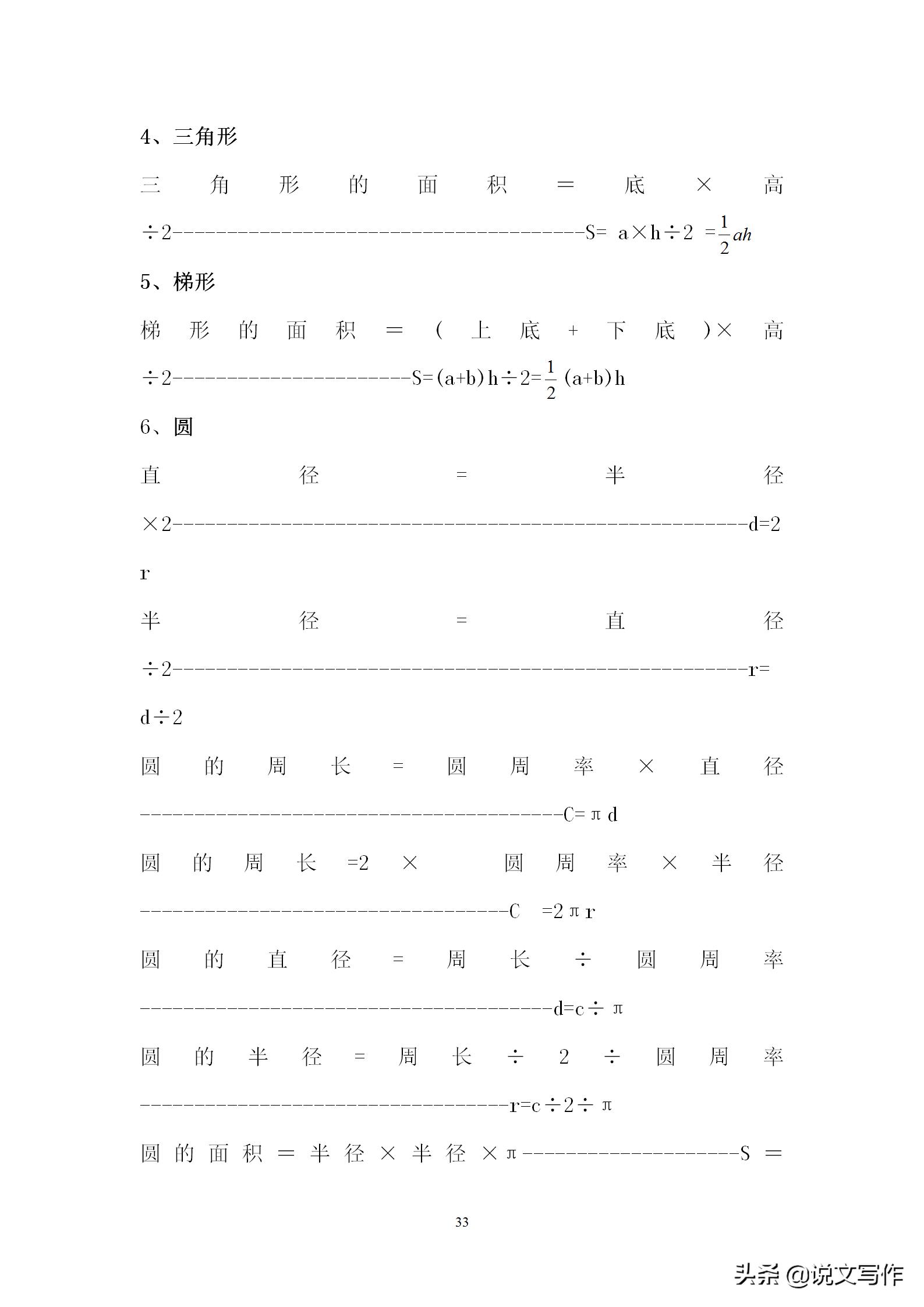 小学数学知识点大全替孩子收藏,小学生数学必背的概念