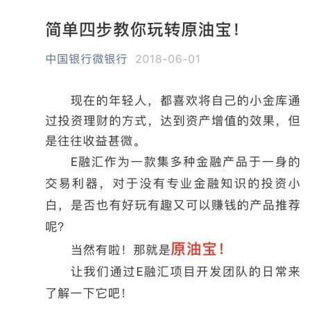 一文理清：原油宝是什么，爆雷后中行如何处理