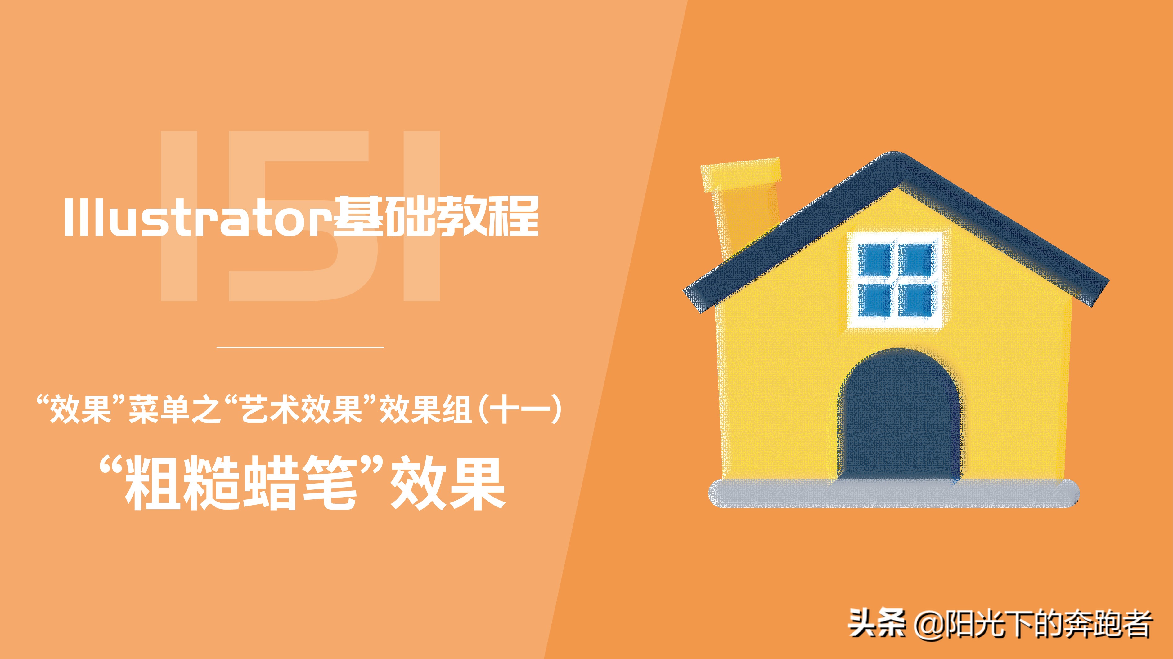 ai教程入门零基础绘画动画场景,ai基础教程50个技巧图片大全