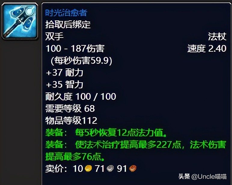 tbc奶德bis装备一览,魔兽世界tbc奶德各部位附魔