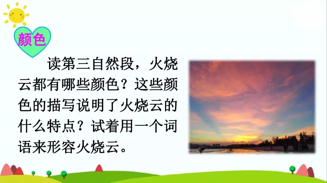 三年级下册火烧云依照什么顺序写,梁老师讲课视频三年级火烧云