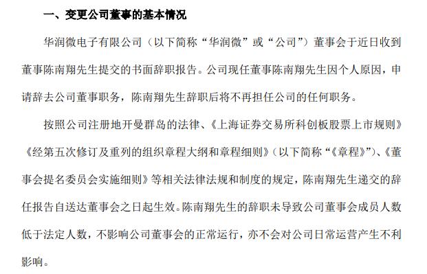 陈南翔讲集成电路,陈南翔华润