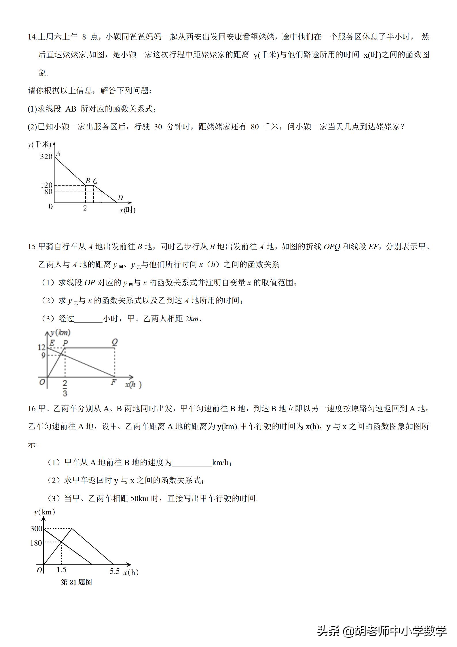 2028年中考数学函数专题课件,2020年中考数学压轴题一次函数