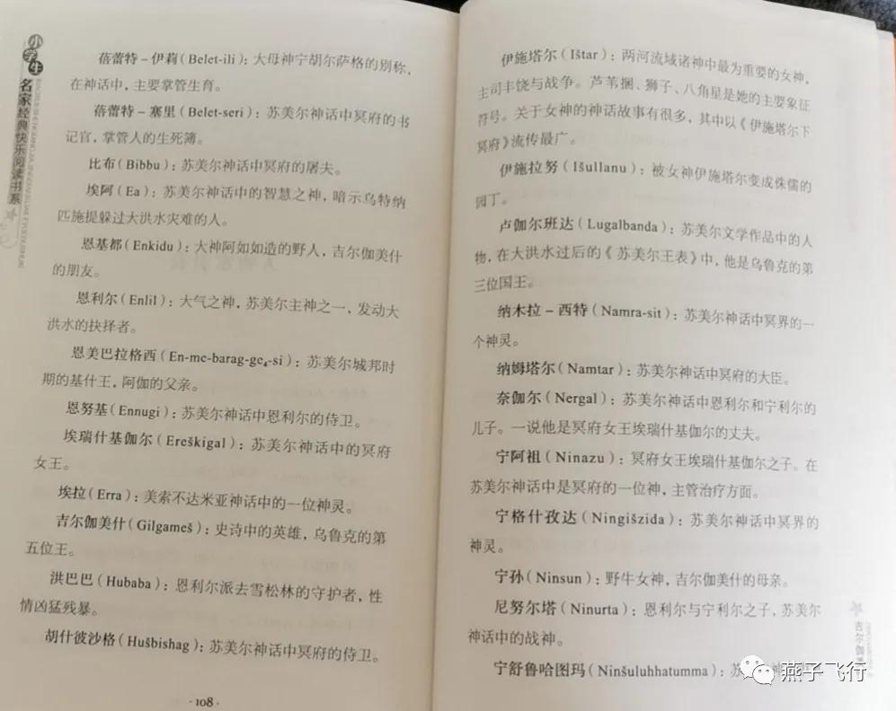 吉尔伽美什导读,吉尔伽美什解说