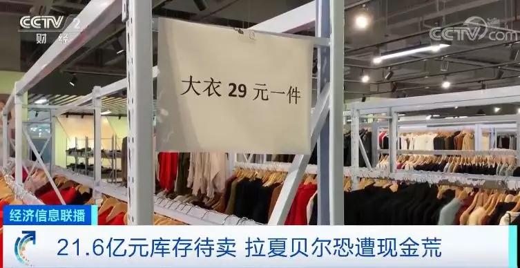 拉夏贝尔目前还有多少家,拉夏贝尔为什么撤柜关店