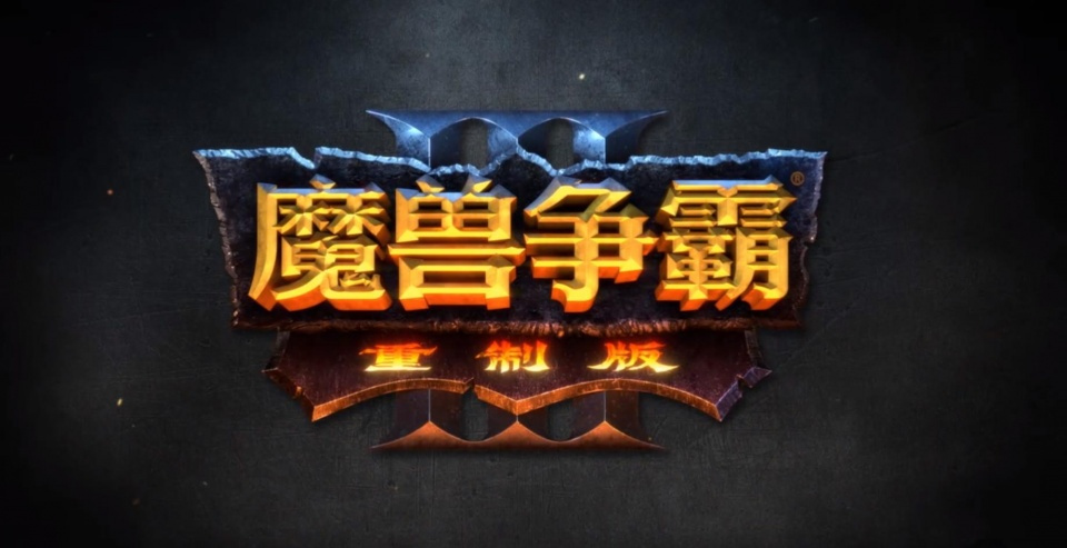 魔兽争霸31.20版本详解,魔兽争霸3基础版攻略大全