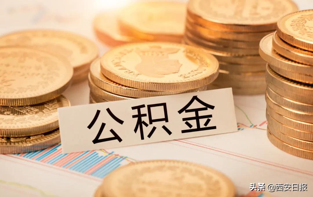 离开沈阳公积金如何提取,离开北京公积金怎么提取出来