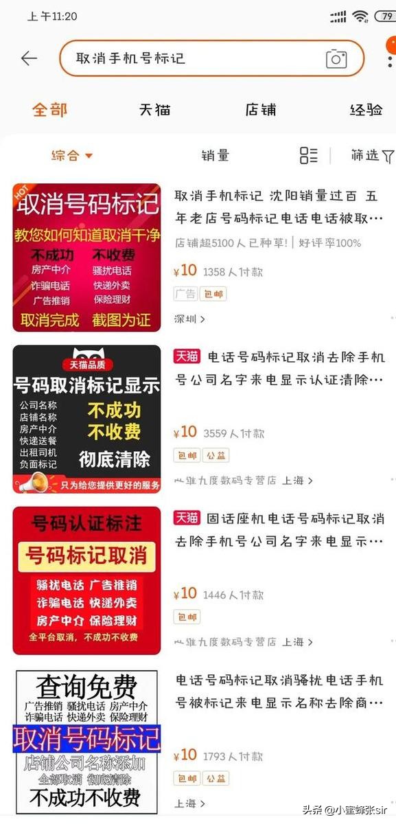 手机号码被当成广告,手机号码被标记营销了怎么办