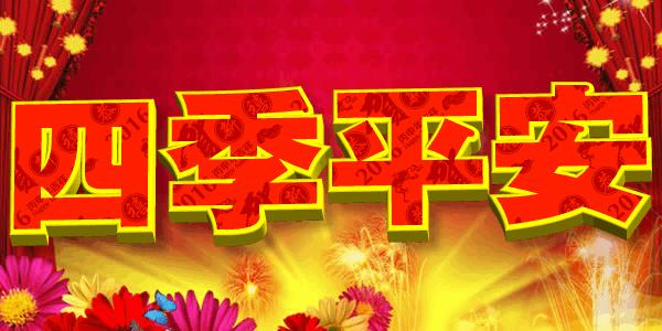 观音菩萨祝福语大全集,观音菩萨接福语