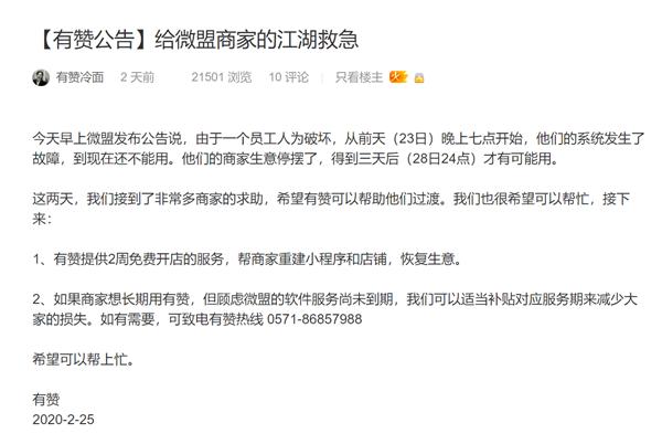 微盟太难了：不仅被自家员工坑还面临对手抢客户