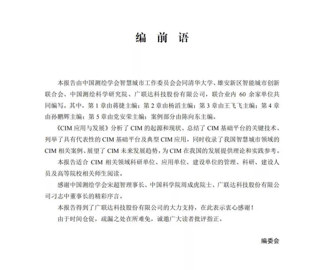 cim应用与发展,cim应用